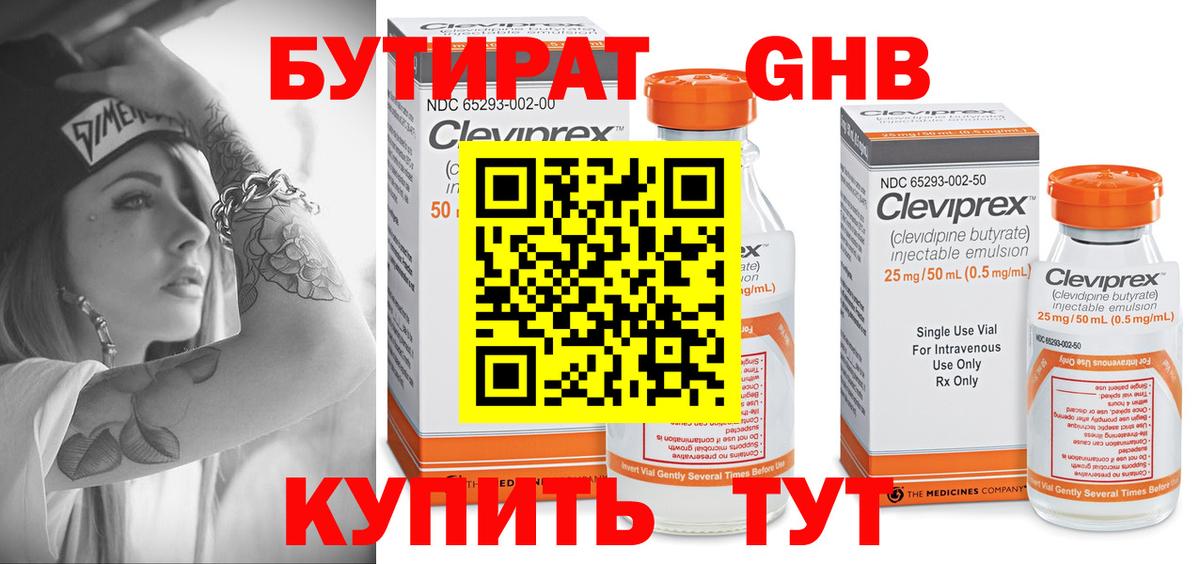 Бутират жидкий экстази  Вход с VPN  Уссурийск 