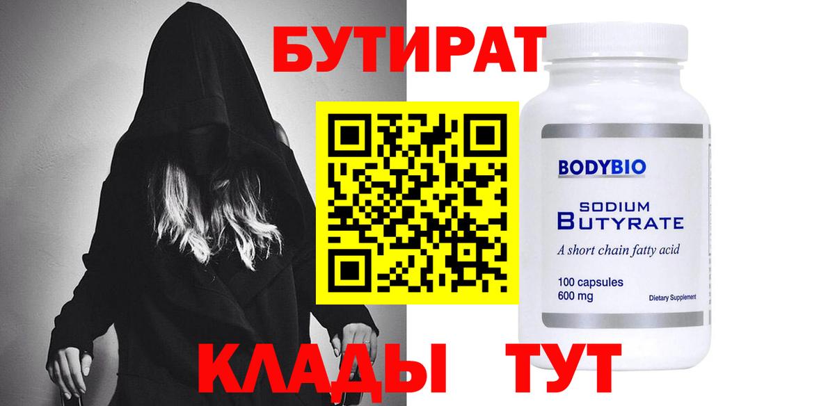 Бутират оксибутират Уссурийск