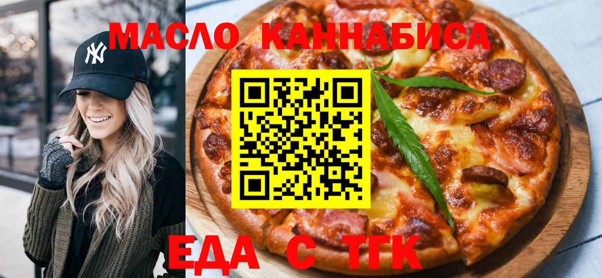 Еда ТГК конопля  Вход с VPN  Уссурийск 
