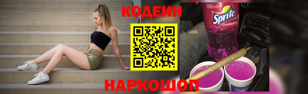Уссурийск  Кодеиновый сироп Lean напиток Lean (лин)  Вход с VPN  Кодеин напиток Lean (лин) 