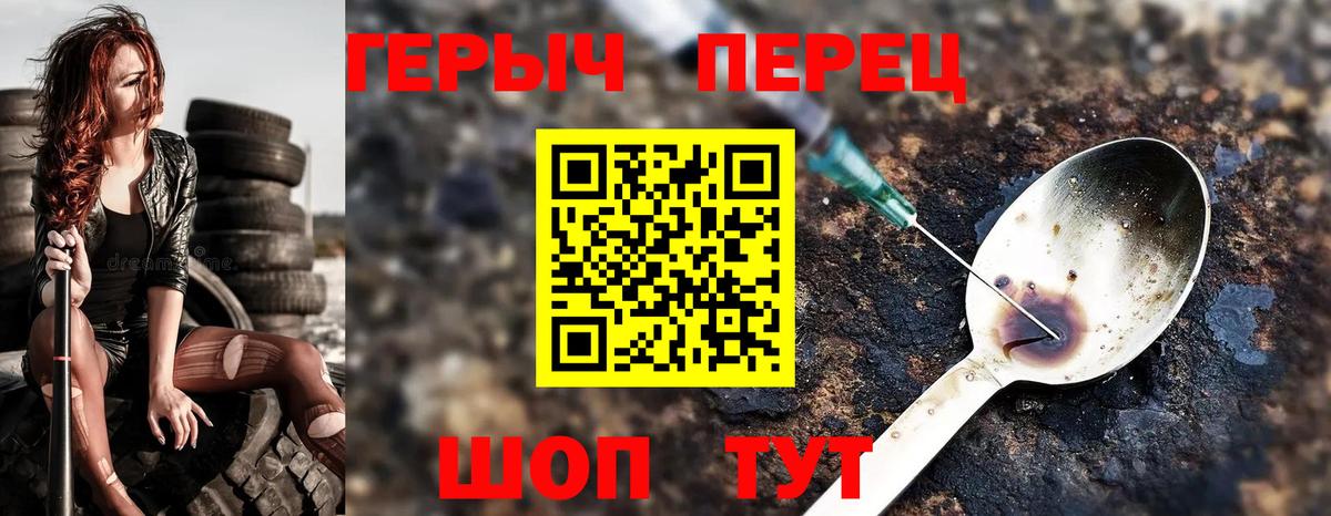ГЕРОИН хмурый Уссурийск
