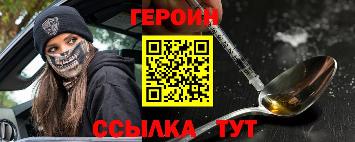 Уссурийск  ГЕРОИН Heroin  Вход с VPN 