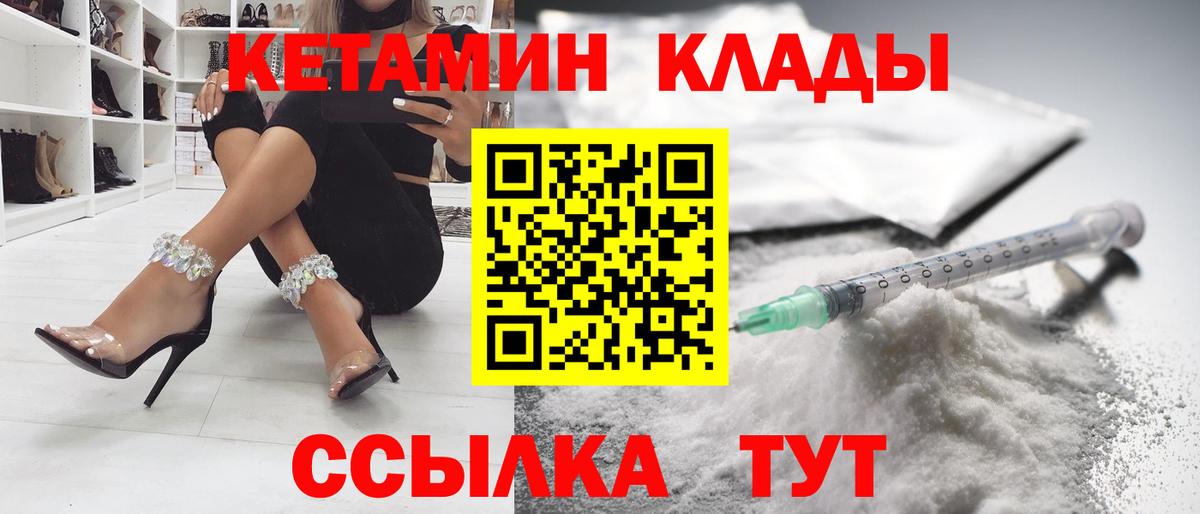 Кетамин VHQ  Кетамин VHQ  Уссурийск  Вход с VPN 