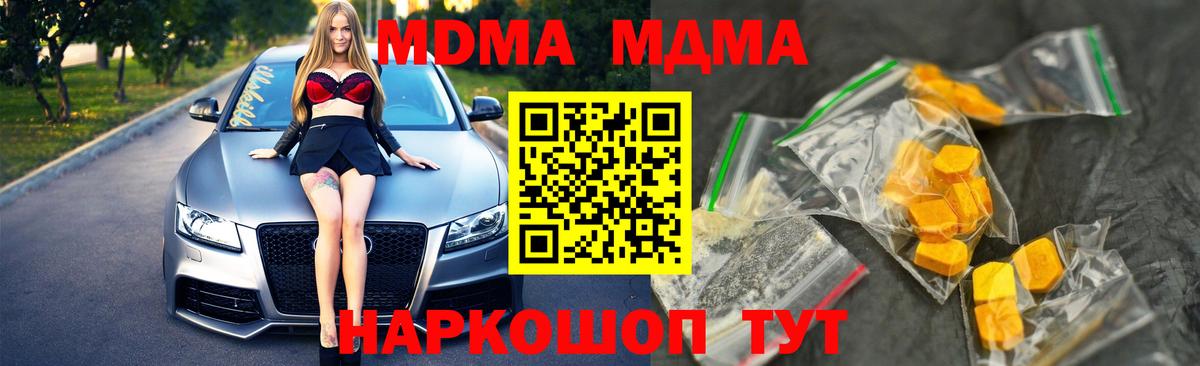 MDMA кристаллы  Вход с VPN  MDMA кристаллы  МДМА  Уссурийск 