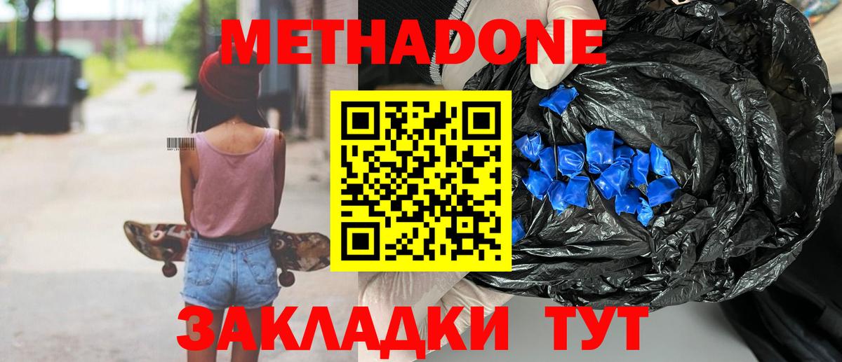 Уссурийск  Метадон мёд  Вход с VPN 