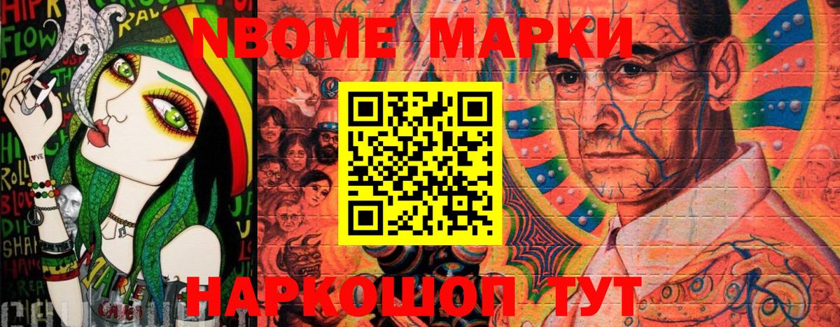 Марки NBOMe 1500мкг  Марки NBOMe  Уссурийск  Вход с VPN 